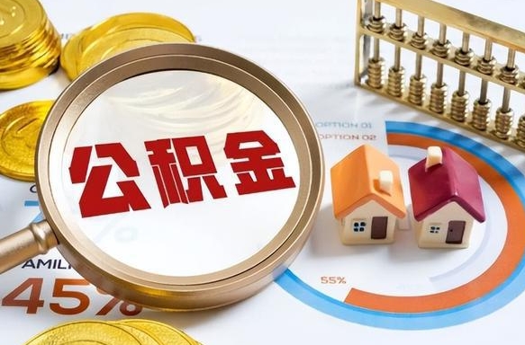 克孜勒苏辞职住房公积金提的费是多少（辞职 住房公积金提取）